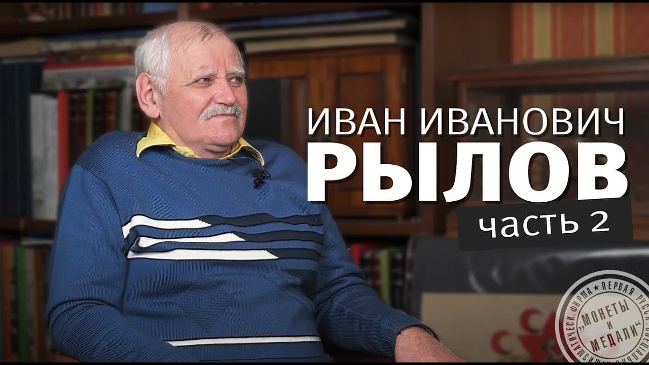 Беседы с Иваном Ивановичем. Выпуск 2