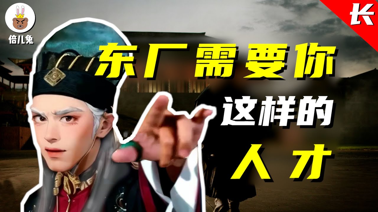 明朝的特务组织——锦衣卫和东厂是怎么