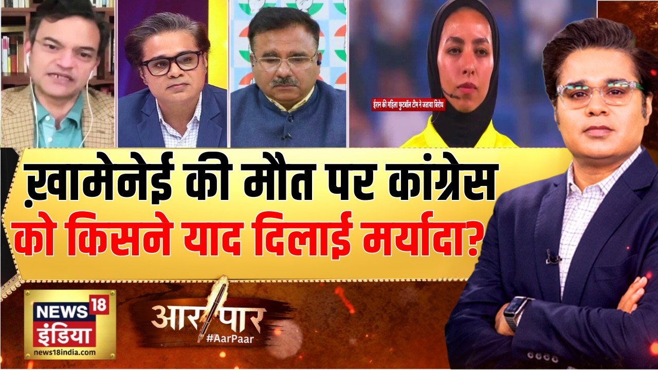 ईरान की महिला फुटबॉल टीम ने नहीं गया राष्ट्रगान | Iran Israel War | Congress | Aar Paar|Amish Devgan
