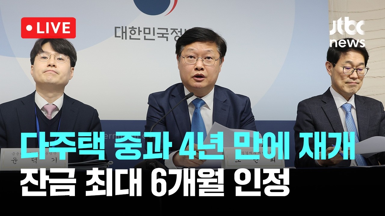 [다시보기] 다주택자 양도세 중과 4년 만에 재개...5월 9일까지 계약땐 최대 6개월 유예-2월 12일 (목) 풀영상 [이슈현장] / JTBC News