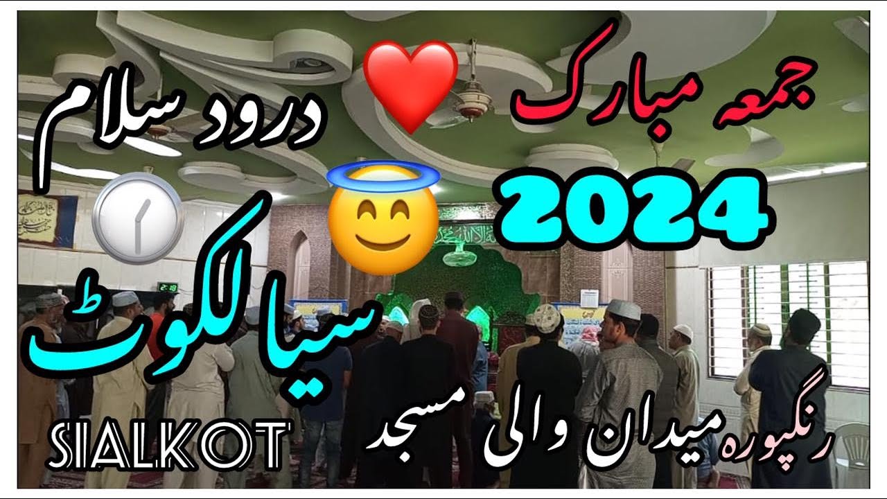 Daruood o Sallam Juma Mubrak |  Ramzan 2024 | Sialkot Ki Duniya