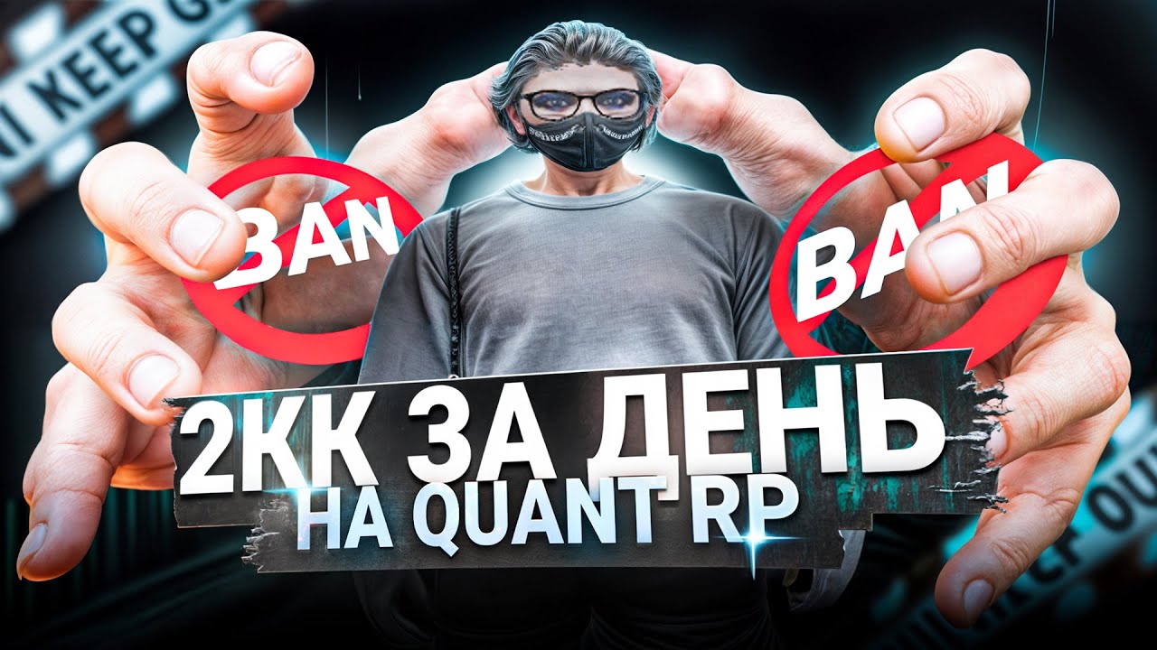 +2КК за один ДЕНЬ на QUANT RP | GTA 5 RP