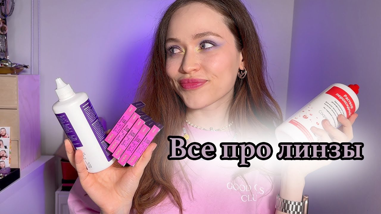 ВСЕ ПРО КОНТАКТНЫЕ ЛИНЗЫ | Большая распаковка, как надевать, снимать, хранить и ухаживать