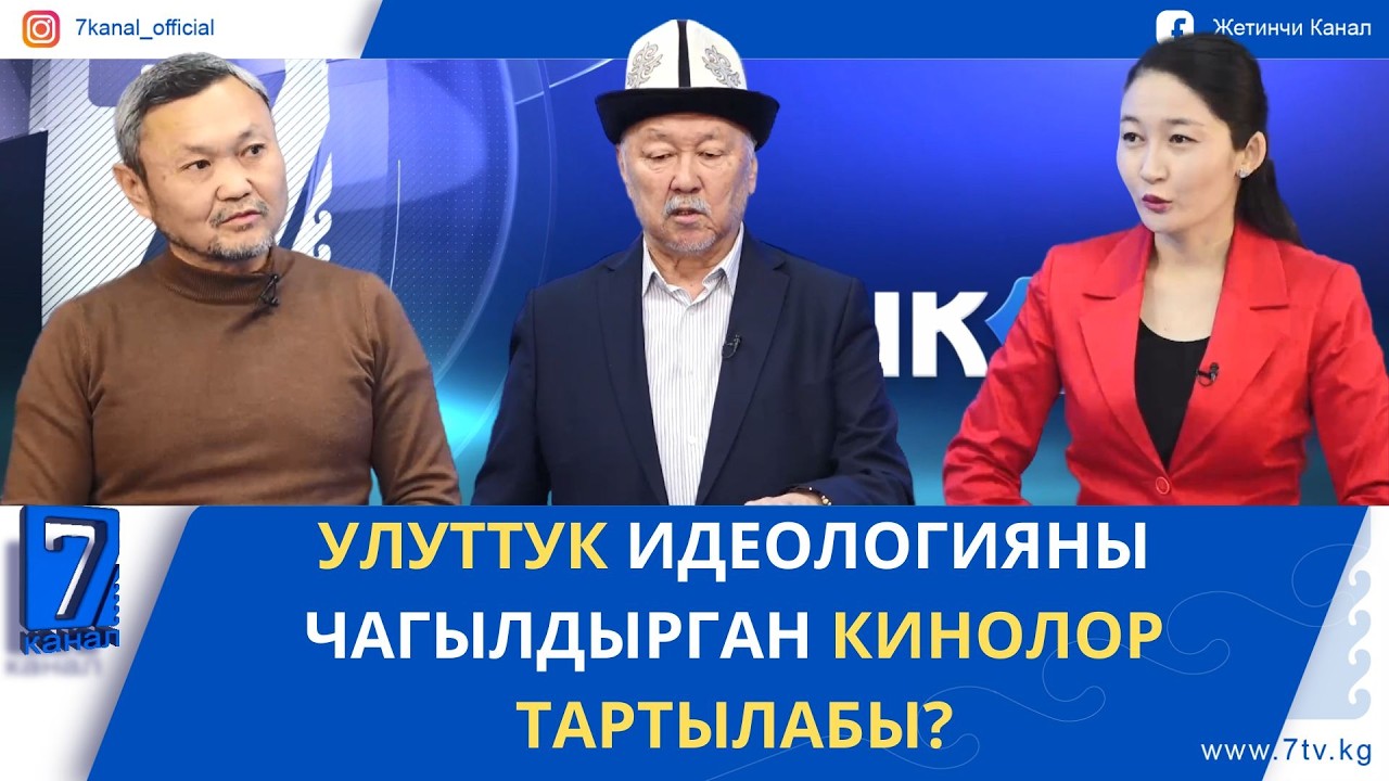 КЫРГЫЗ КИНОСУНУН АБАЛЫ ЖАКШЫРДЫ