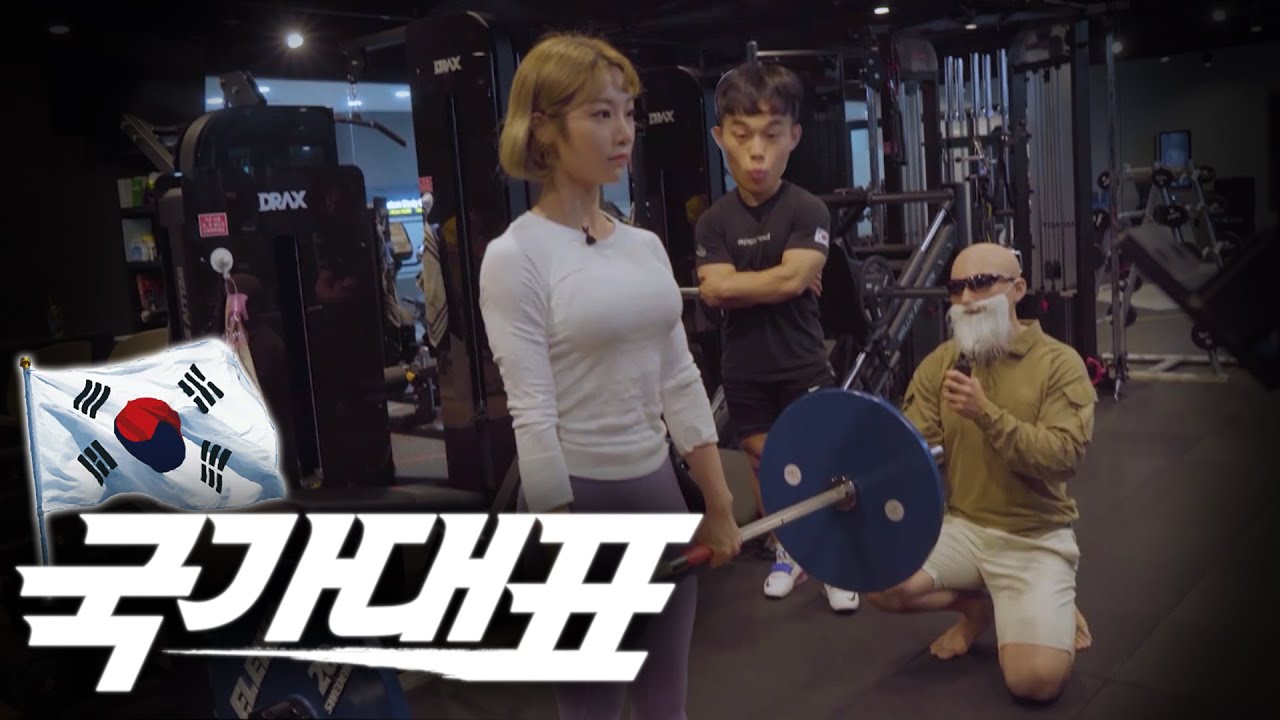외국에서도 극찬하는 스쿼트의 신을 만났습니다..  (심으뜸 김계란의 걸어서 쇠계속으로)