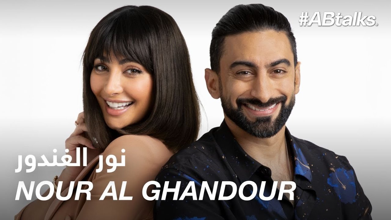 #ABtalks with Nour Al Ghandour - مع نور الغندور  | Chapter 49