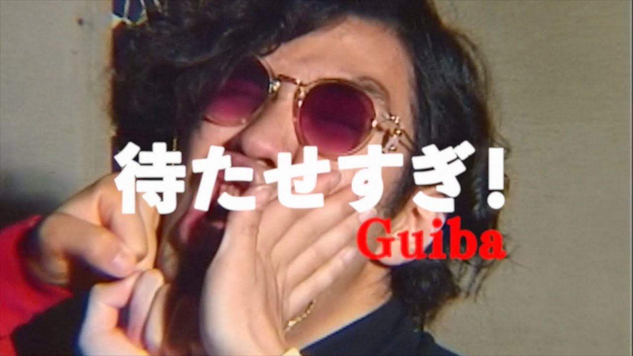 Guiba - 待たせすぎ！ (Official Music Video)