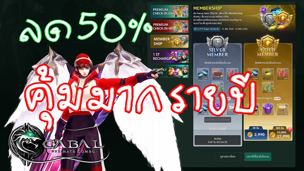 เติมแบบรายปีคุ้มๆถูก 50% 🔴 Cabal Untimate Combo