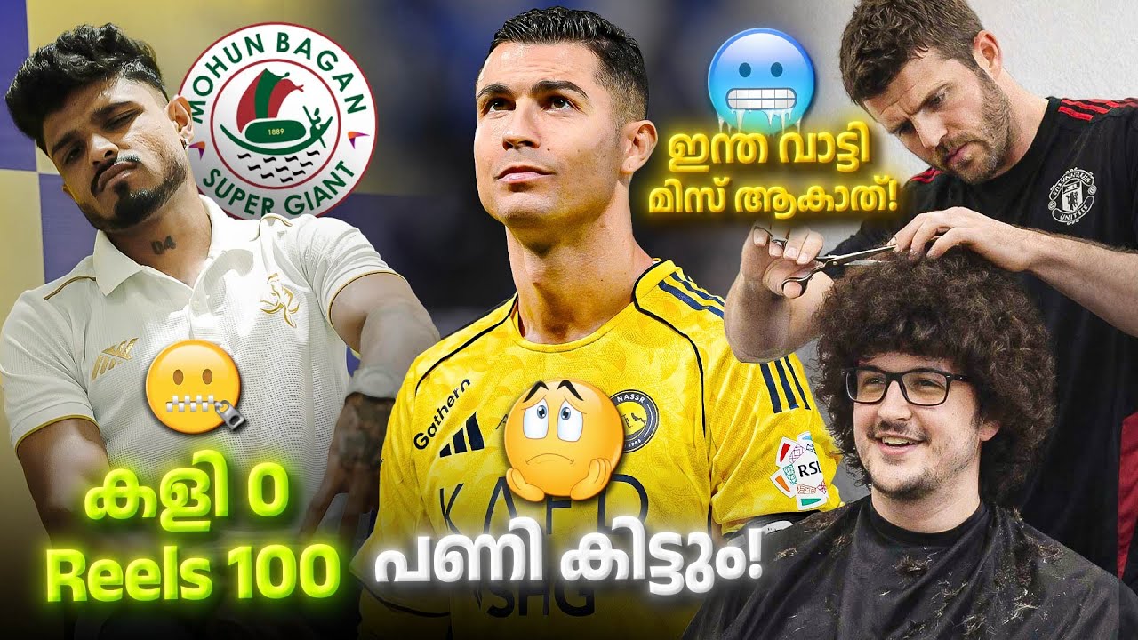 ഇനി United യുഗം 🔥CR7 ന് പണി കിട്ടും ?🥲 What is KBFC യുടെ ഉദ്ധേശം 👀