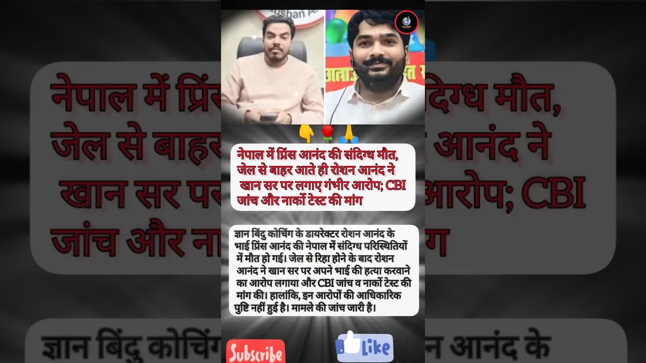 Prince Anand Ki Maut Par Bada Twist! Roshan Anand Ne Khan Sir Par Lagaye Gambhir Aarop #shorts