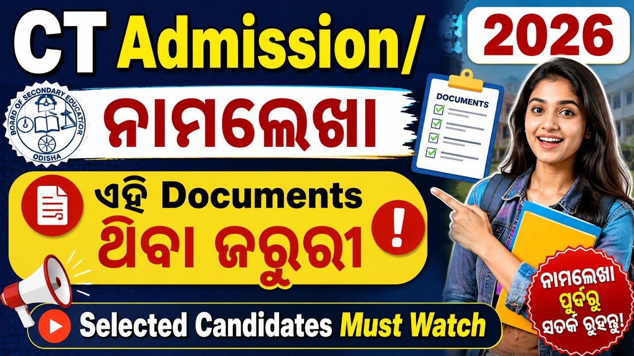 CT Admission ପାଇଁ Required Documents/CT Admission 2026/ନାମଲେଖା ପୂର୍ବରୁ ଥରେ ଦେଖି ନିଅନ୍ତୁ/D.L.Ed 2026/