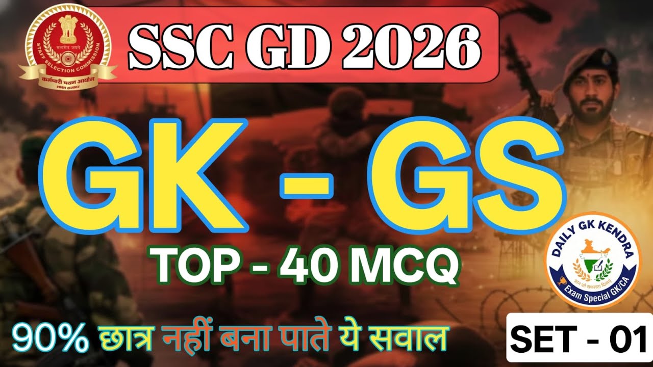SSS GD 2026 | GK GS 40 MCQ | SSC GD 2026 General Knowledge Practice Set