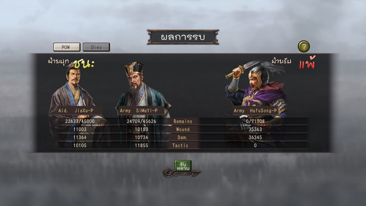 ROTK XII TH สามก๊ก 12 Part 5
