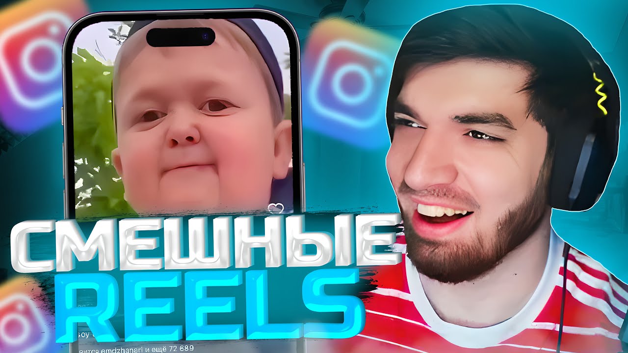 РАВШАН СМОТРИТ СМЕШНЫЕ REELS В INSTAGRAM! | равшан