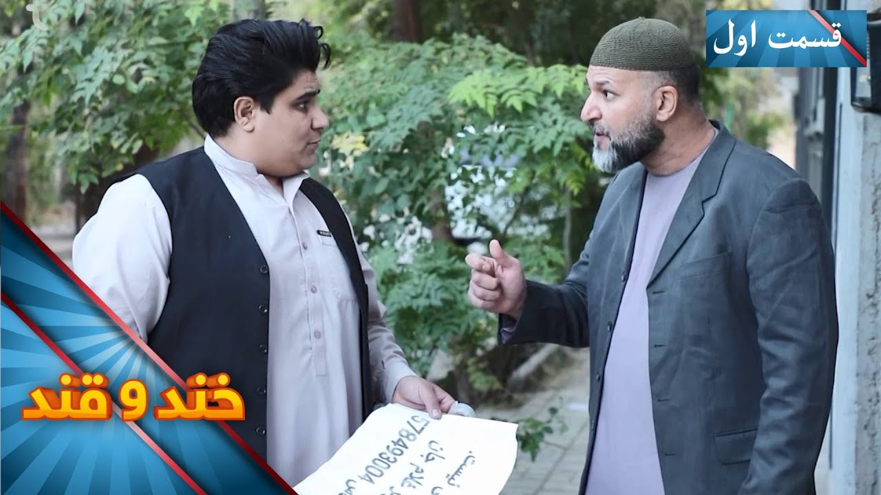 Khand O Qand - Season 05 - Episode 48 - Part 01 | خند و قند - فصل پنجم - قسمت چهل و هشتم  - بخش اول