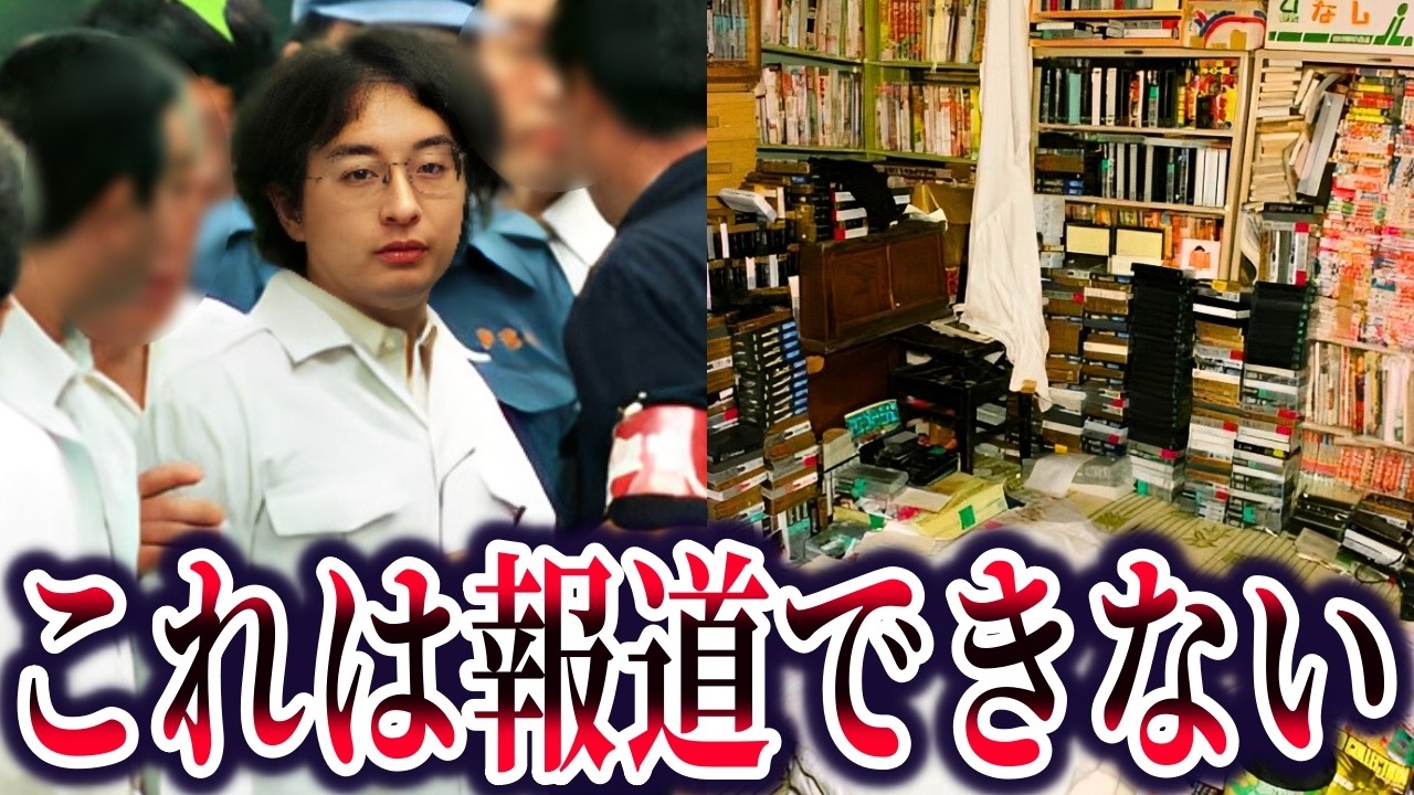 【ゆっくり解説】宮崎勤がおかした一部始終…テレビで報道できなかった真実