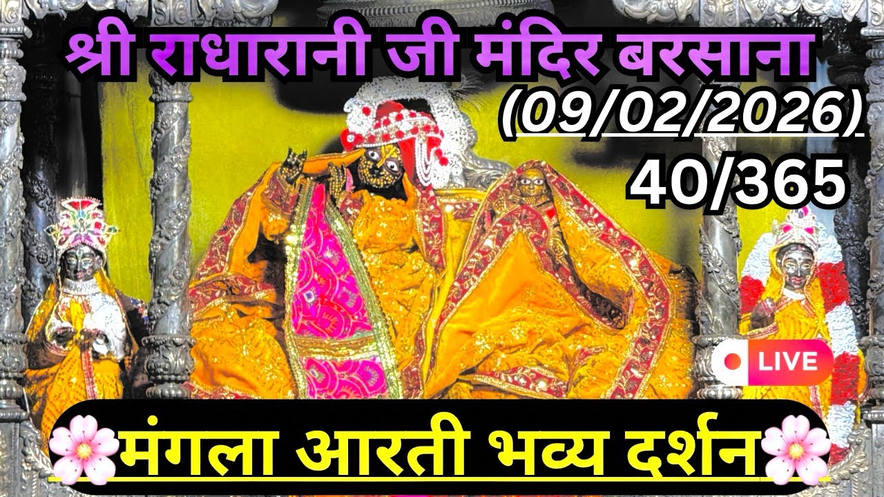 Live Mangla aarti darshan 09/02/2026 Barsana 🪷#radharani 