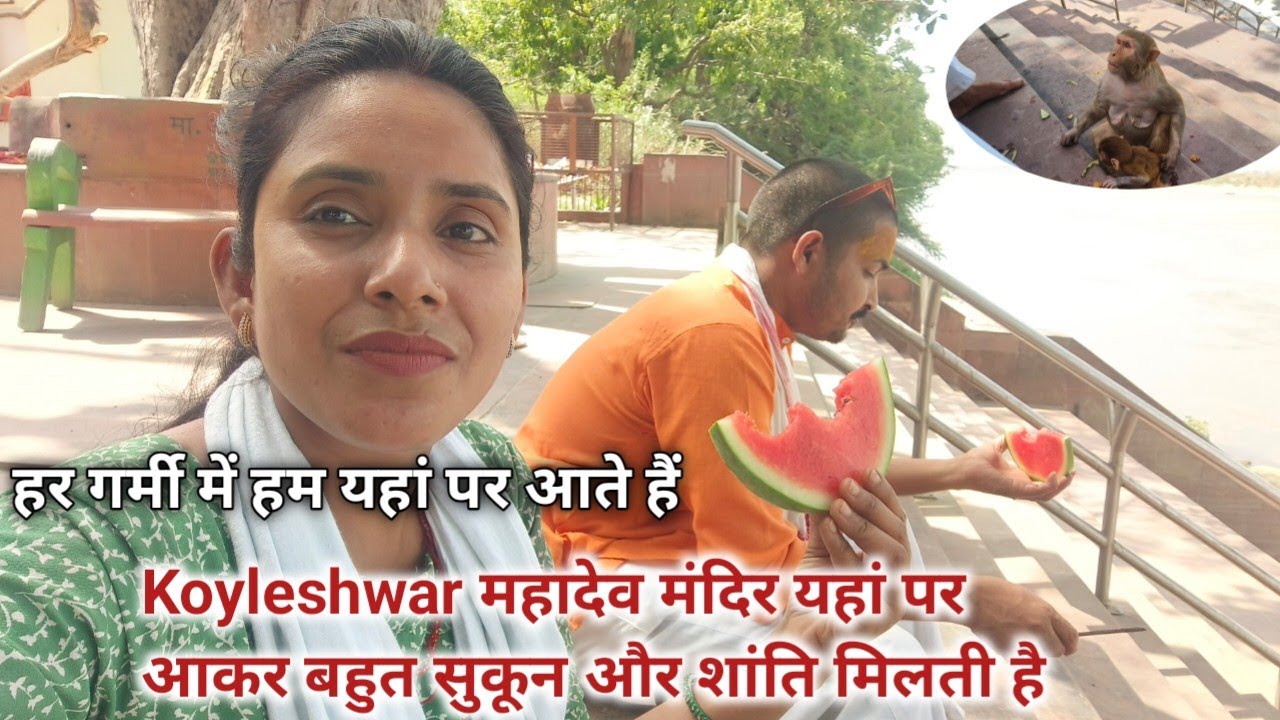 Koyleshwar Mahadev Mandir | Koyla Ghat Kanpur Uttar Pradesh | पूरे 1 साल बाद यहां आ रहे हैं #vlog