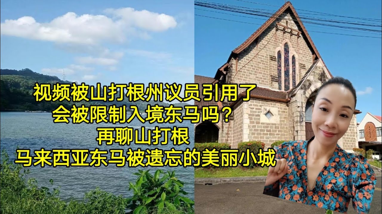 Scarlett有话说 — 在马来西亚的中国人给沙巴山打根州议员的一封旅游献议倡议！再谈东马山打根旅游！ ELOPURA （美丽的小镇）