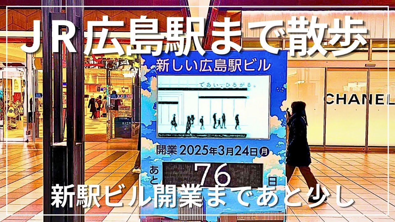 広島駅までプチ散歩しました