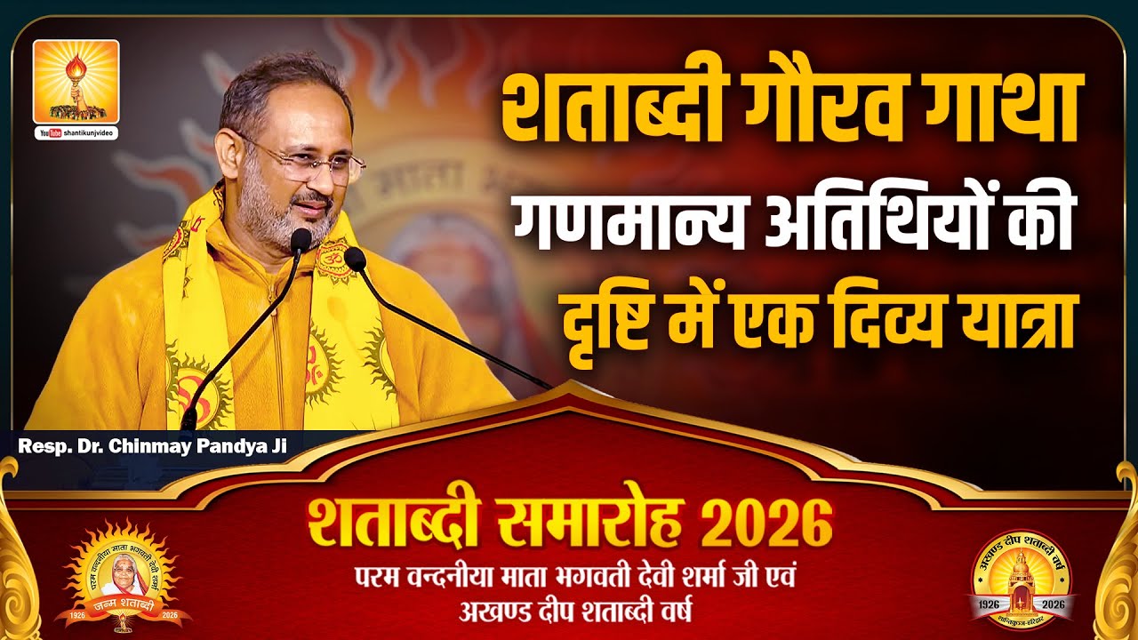 जन्मशताब्दी 2026—गायत्री परिवार का स्वर्णिम शताब्दी वर्ष | Vairagi Camp Haridwar | 
