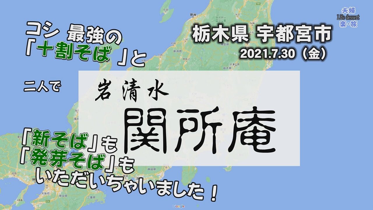 【そば】十割そば、新そば、発芽そば　と野菜天ぷらを二人でいただきました。宇都宮市、栃木県
