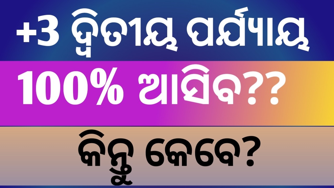 +3 2nd phase admission date 2026 eligibility criteria and admission process Odisha ll +3  admission
