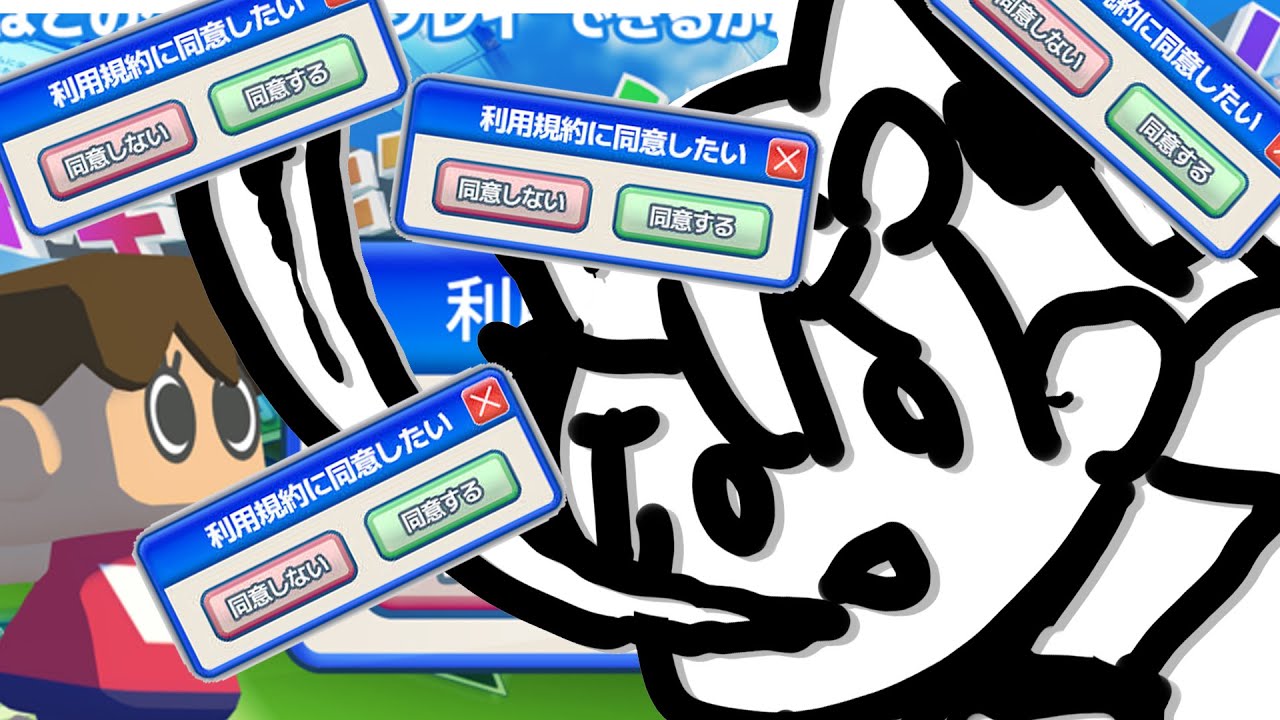 【利用規約に同意したい】どうしても同意したい！！！同意させて！！！！！【#えりなま 】