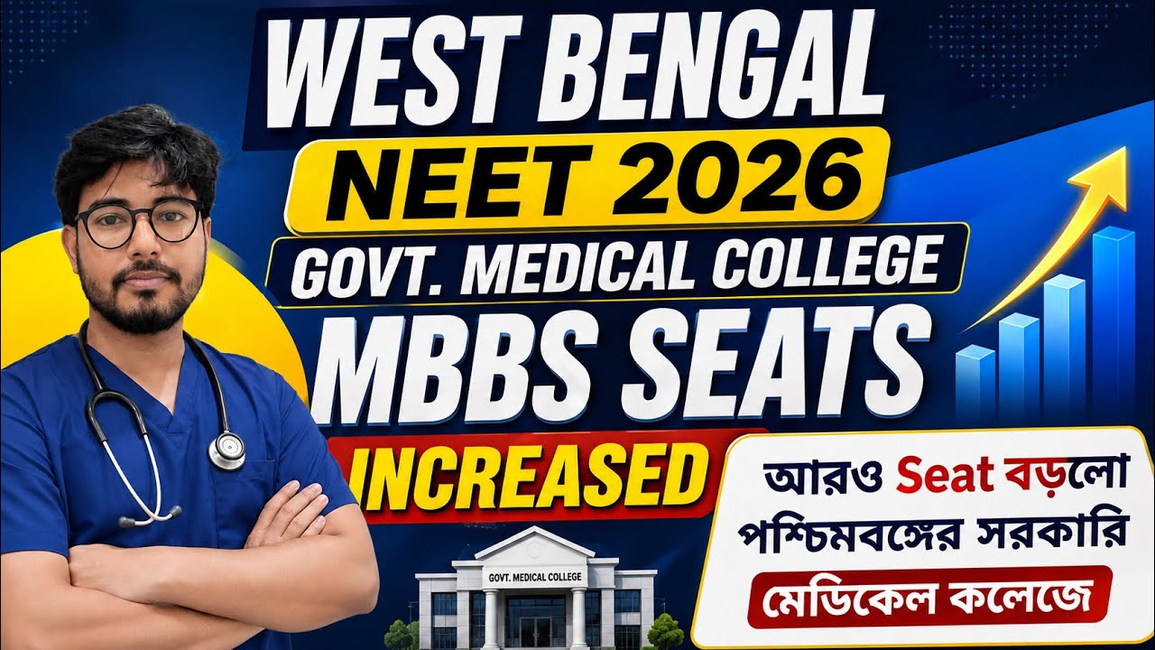 🔥Good News! West Bengal Govt. MBBS Seats increased 📈 Official Update ✅️ Low CutOff in NEET 2026 🎯