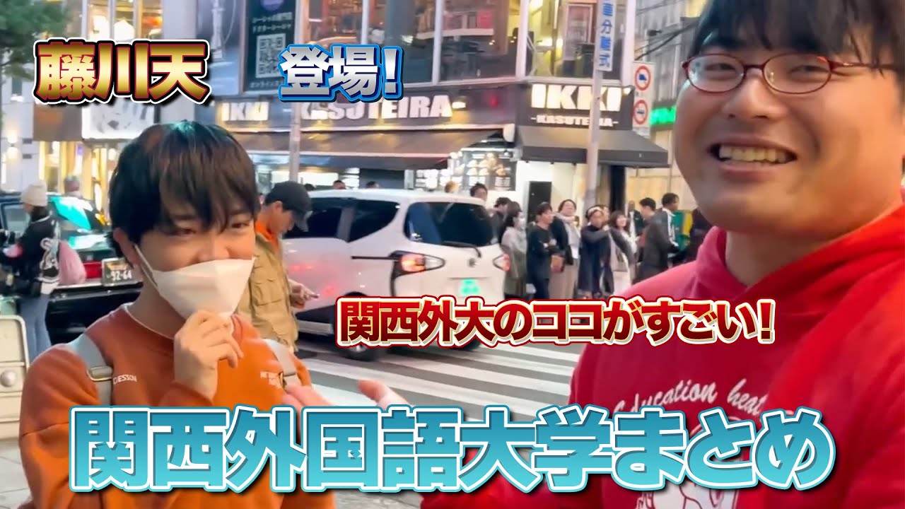 [英検4級レベル？]関西外国語大学のココがすごい！[wakatte. TV切り抜き]
