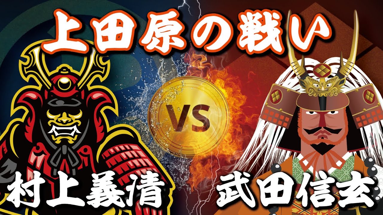 【合戦解説】～上田原の戦い～武田信玄初めての敗北を徹底解説！