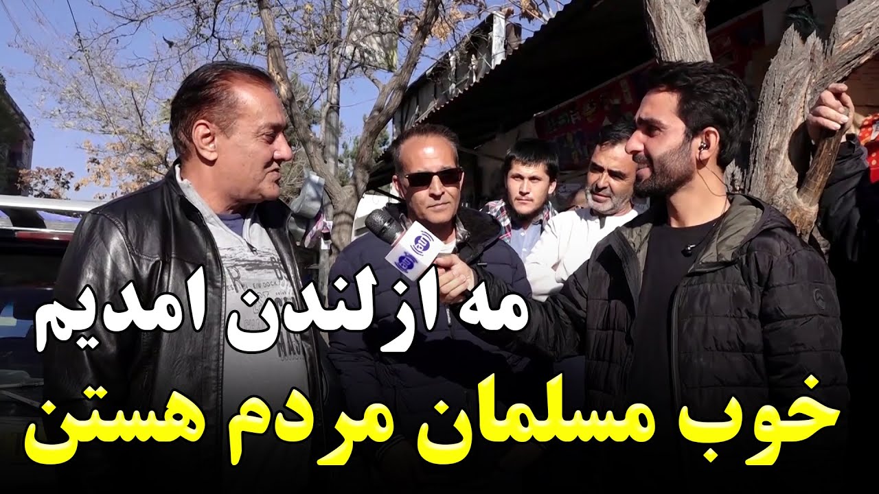 صحبت های دو دوست برگشته از امریکا و لندن