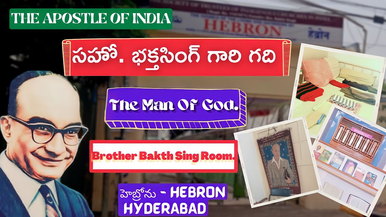 The Man Of God Brother Bakth Sing Room | 4k | సహో. భక్తసింగ్ గారి గది | Brother Bakth Singh Hebron