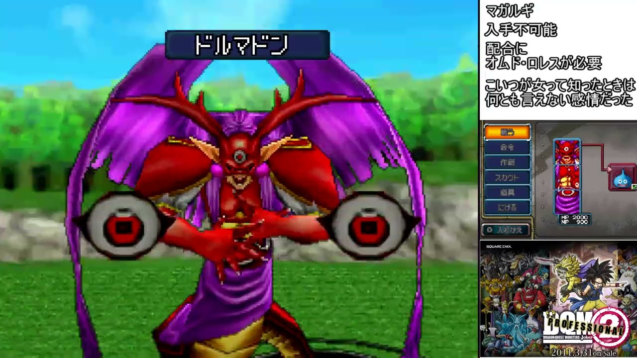 DQMJ2Pで追加された３枠モンスターの攻撃モーション集
