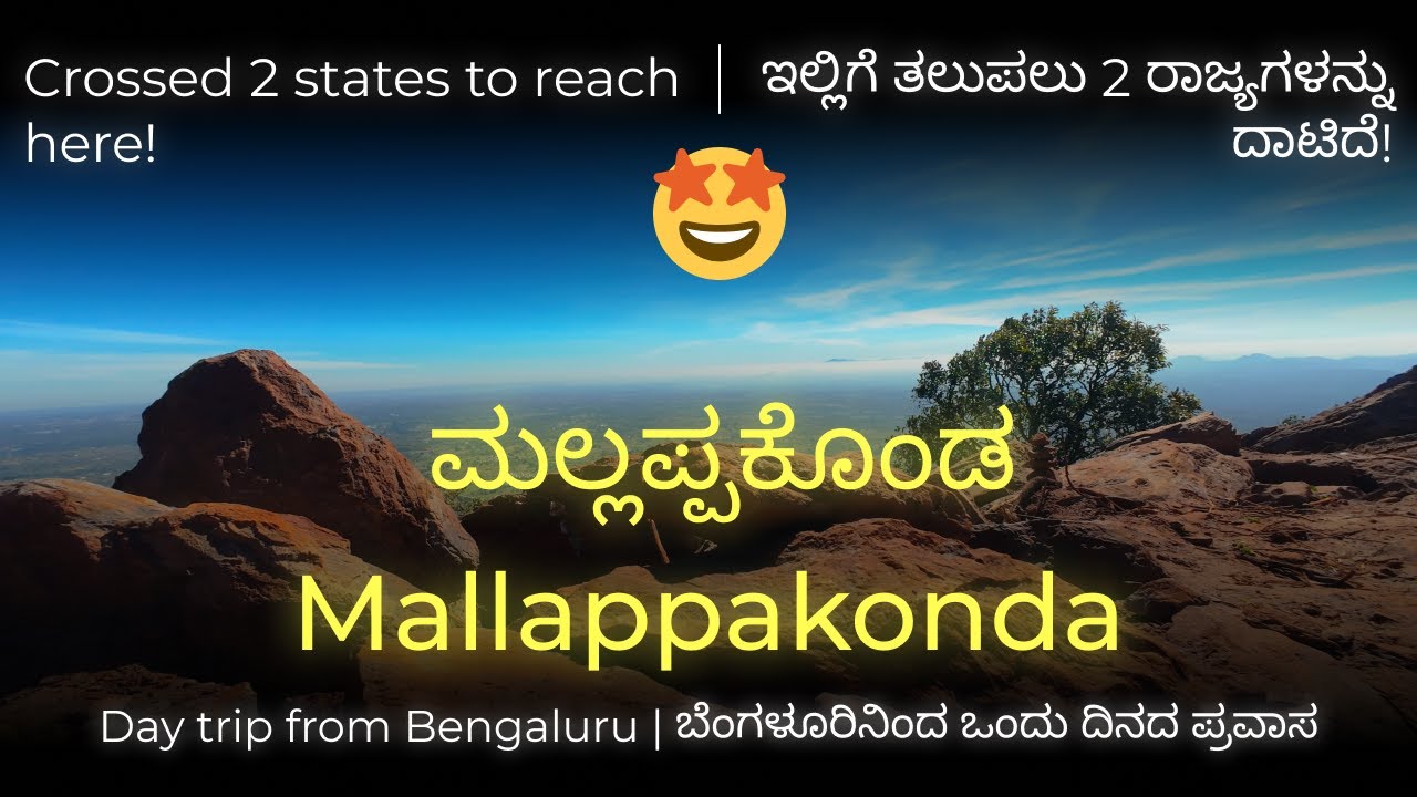 MotoVlog: Bengaluru to Mallappakonda | ಈ ಸ್ಥಳ ನಿಮಗೆ ಗೊತ್ತಾ?