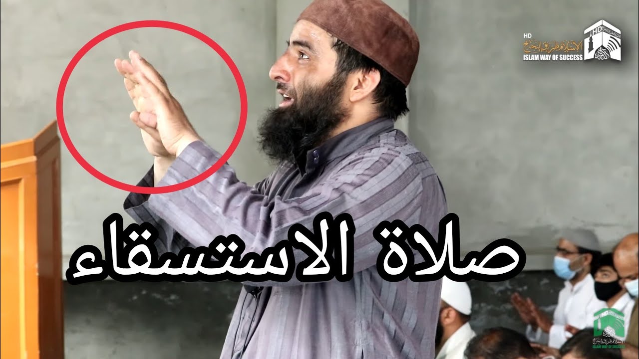 Salatul Istisqa | Ya Allah ! Baarish | Bilal Bin Abdullah salafi | Iwos