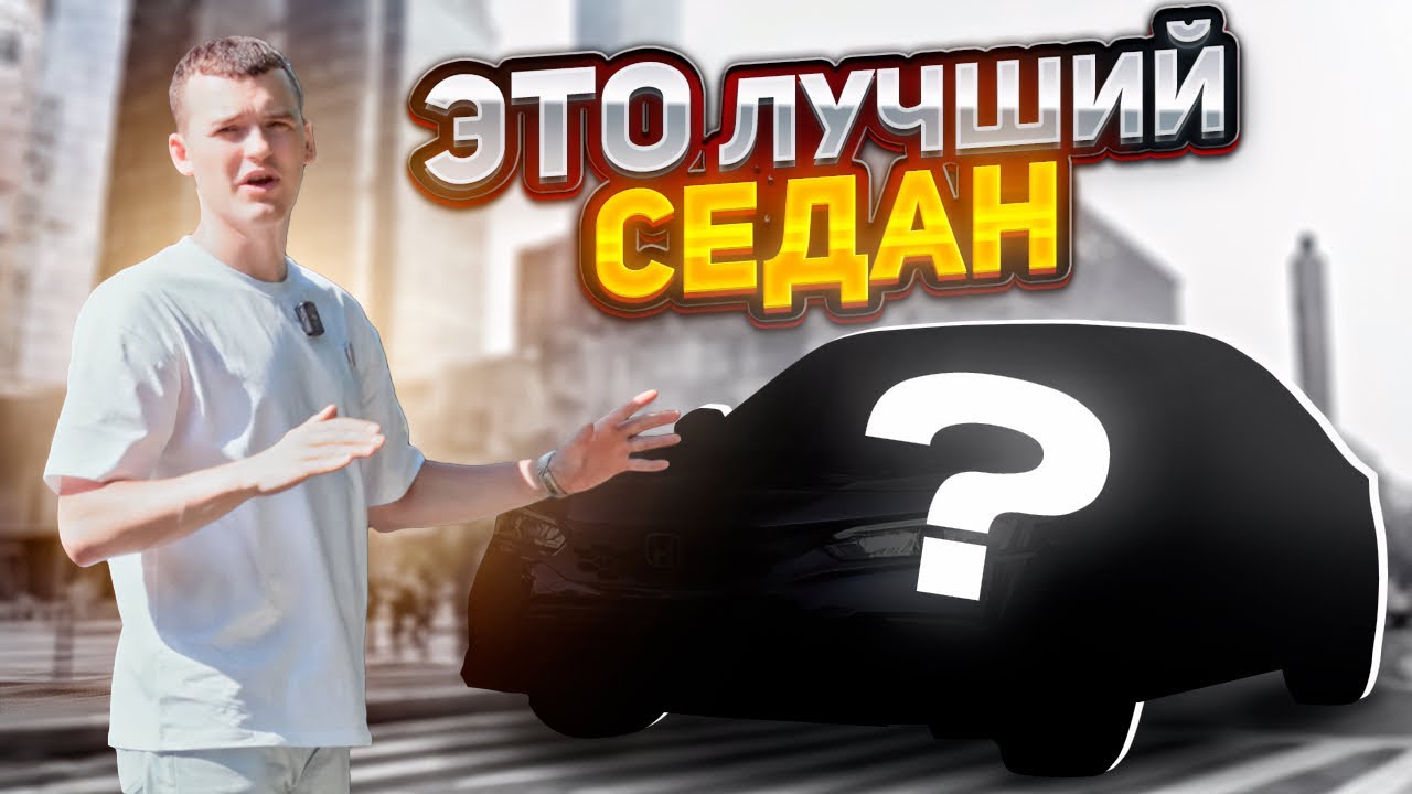 НОВИНКА, О КОТОРОЙ ВЫ НЕ ЗНАЛИ❗️ Honda Civic FL1