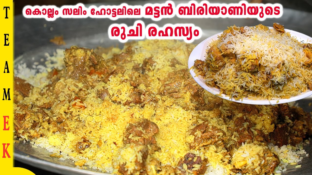 കൊല്ലം സലിം ഹോട്ടലിലെ മട്ടൺ ബിരിയാണിയുടെ രുചി രഹസ്യം | Mutton Curry & Porotta | Entekollam
