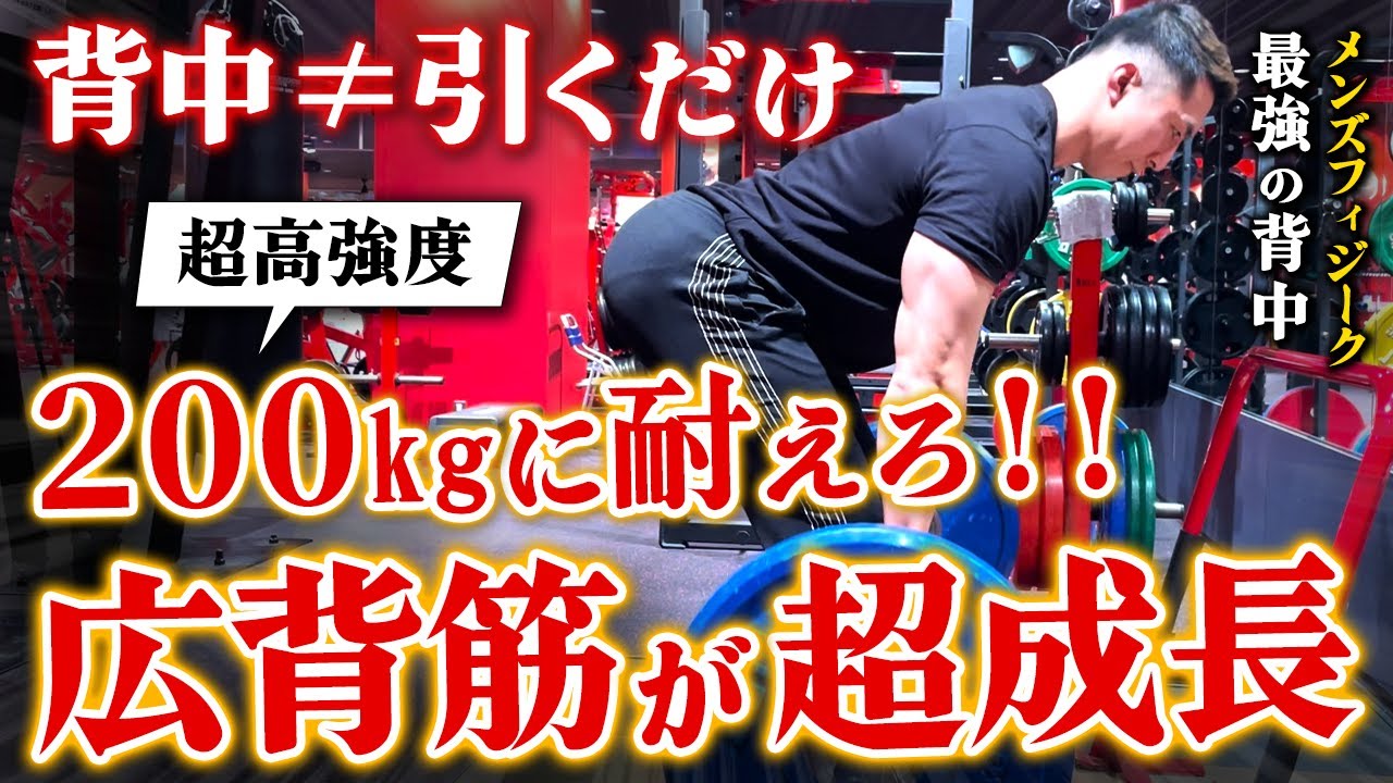 【背中≠引くだけ】最高強度の刺激で“広背筋”を爆発的に成長させろ!!【RDL徹底解説】