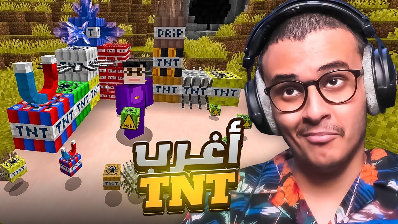 جربت أغرب TNT في ماين كرافت 🤯 Minecraft