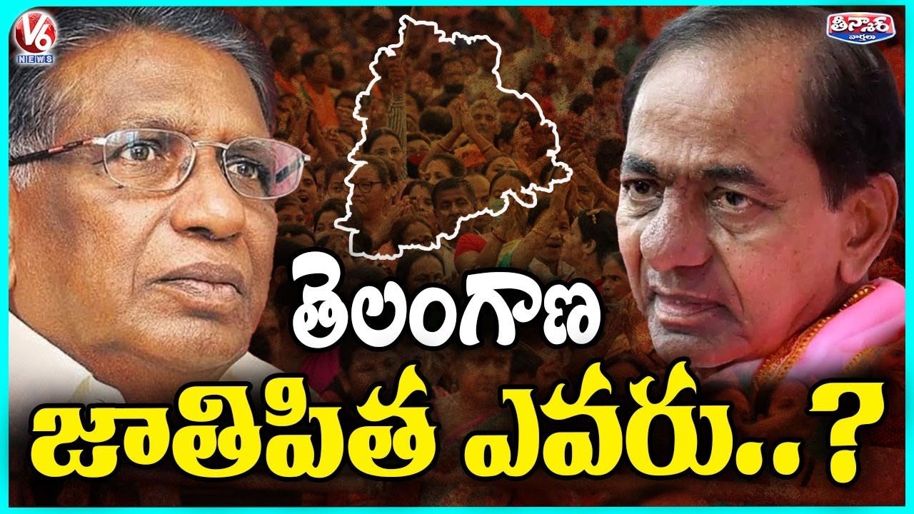 Who is the Father of Telangana – KCR or Prof  Jayashankar...?  | V6 Teenmaar