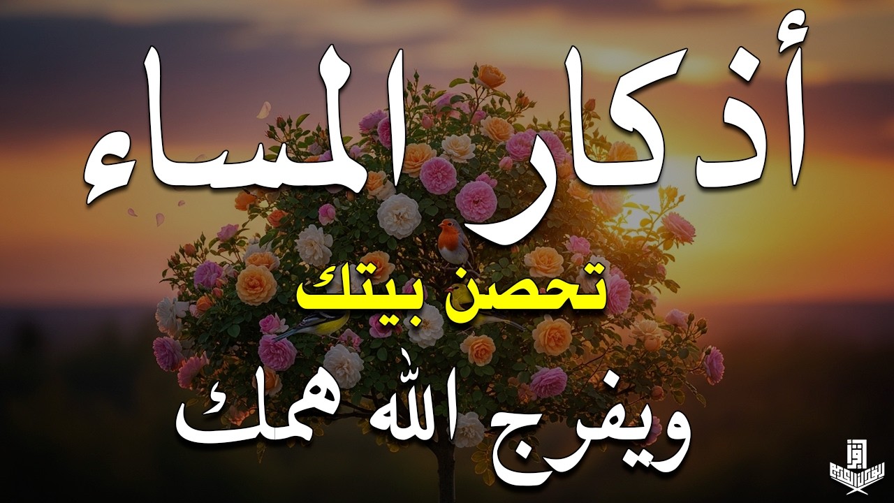 أذكار المساء بصوت القارئ علاء عقل - DZIKIR MALAM (Indonisian Translation) By Alaa Aqel