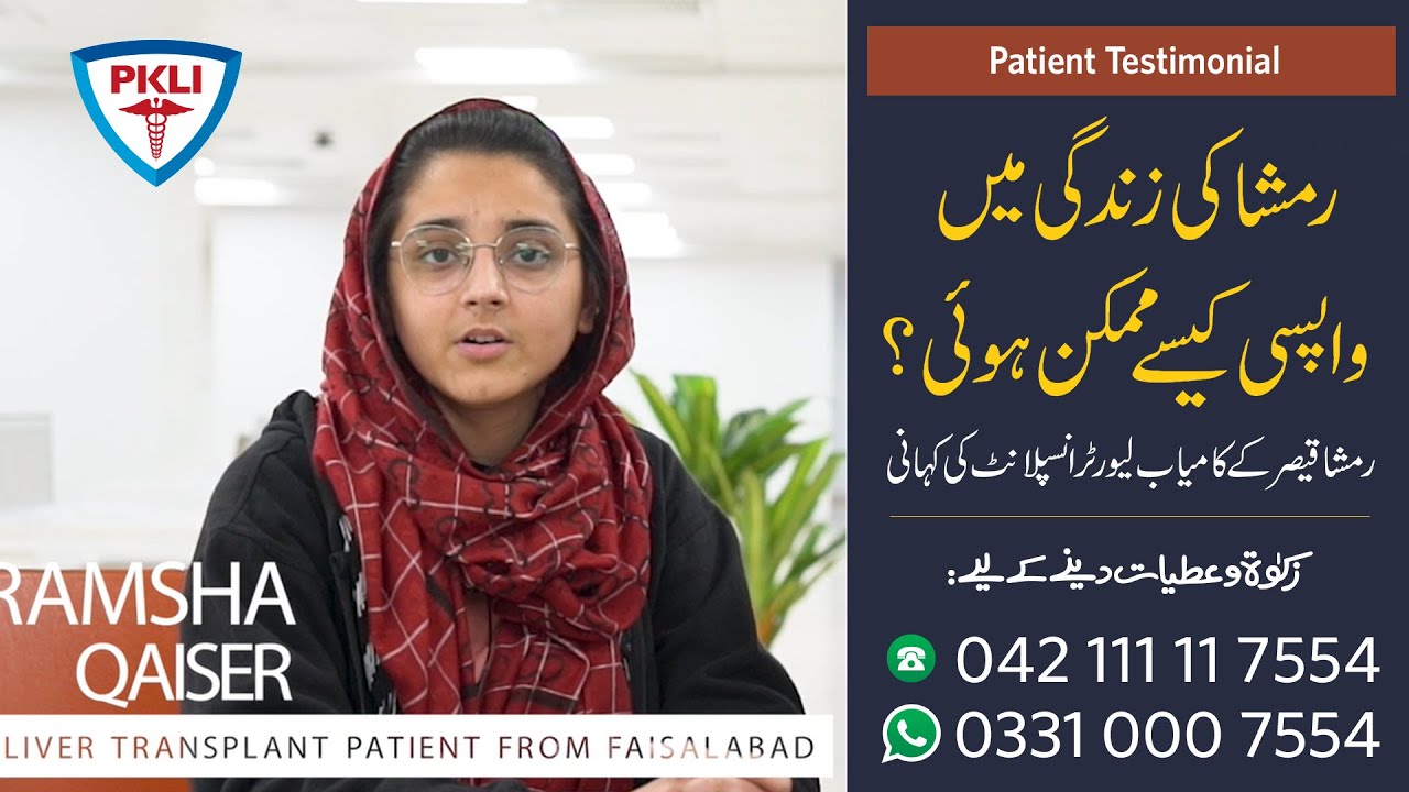 رمشا کی زندگی میں واپسی کیسے ممکن ہوئی؟ | PKLI&RC