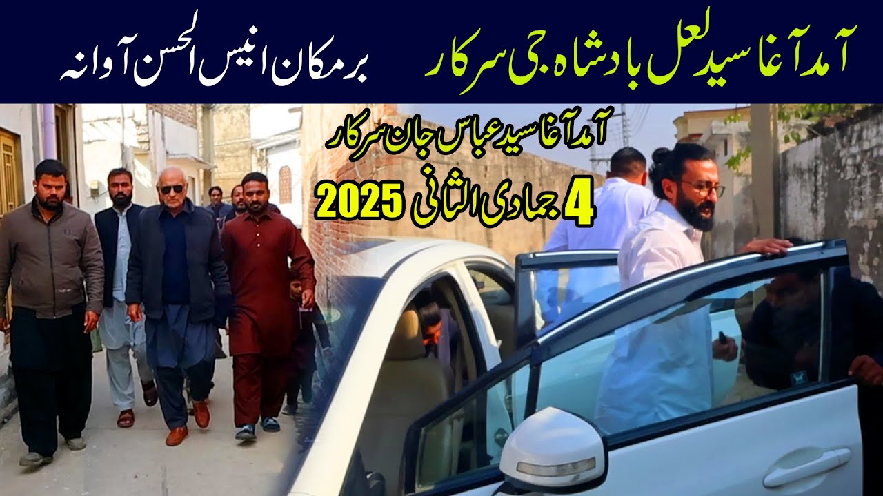 Amad Agha Syed Lal Badshah Ji Sarkar | 4 Jamadi Ul Sani 2025 | House of Anees ul Hassan Awana