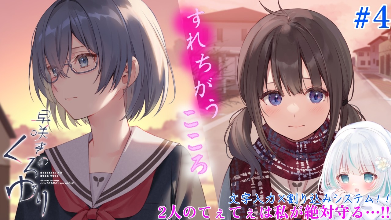 【早咲きのくろゆり】実況プレイ part4【 #vtuber / #カメリア・エステレラ 】