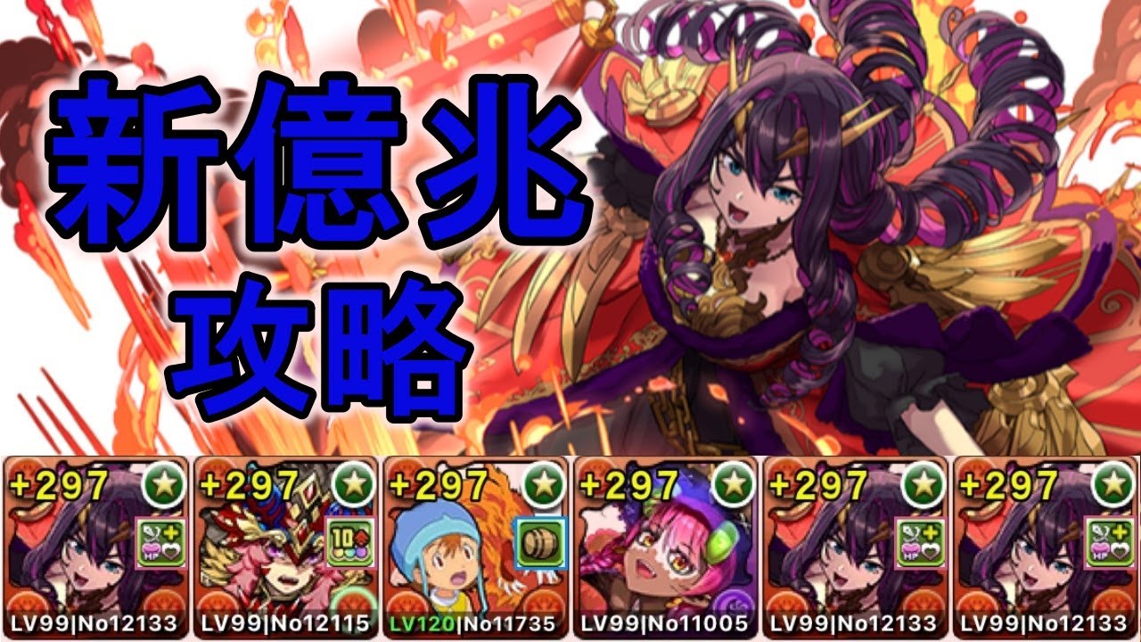 無限火力フィアメルで新億兆攻略【パズドラ】