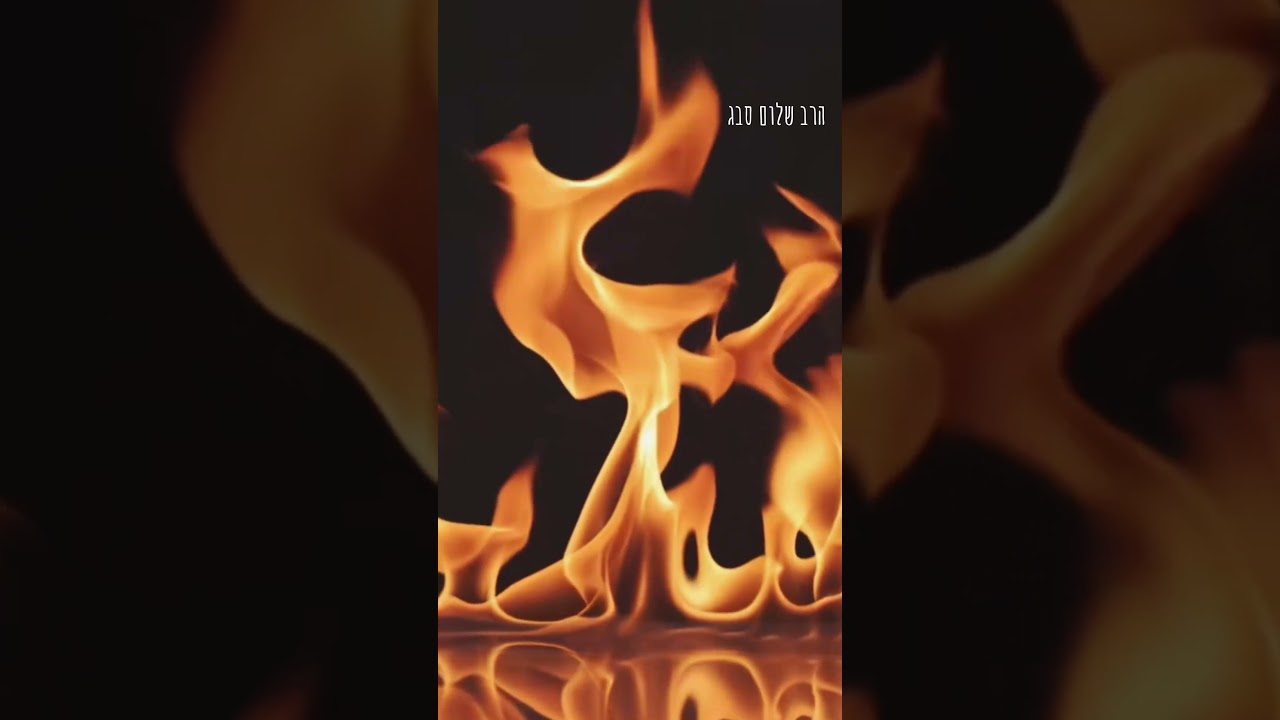 הרב שלום סבג - טרם אענה אני שוגג ✨