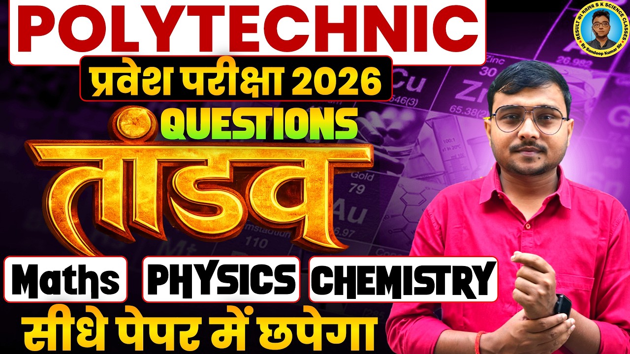 तांडव Question Polytechnic Entrance Exam 2026|Most #Vvi Questions #Polytechnic 2026|सीधे पेपर छपेगा