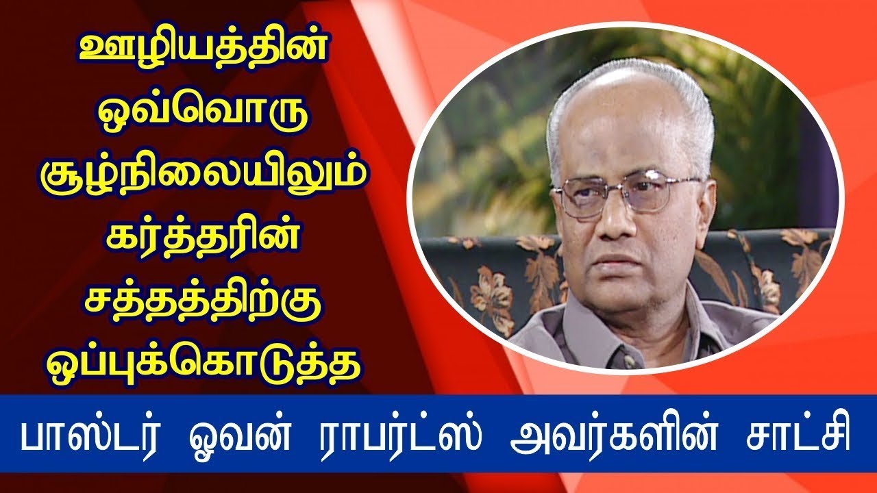 Tamil Christian Testimony, Pastor A. Owen Roberts, Hosanna Tower