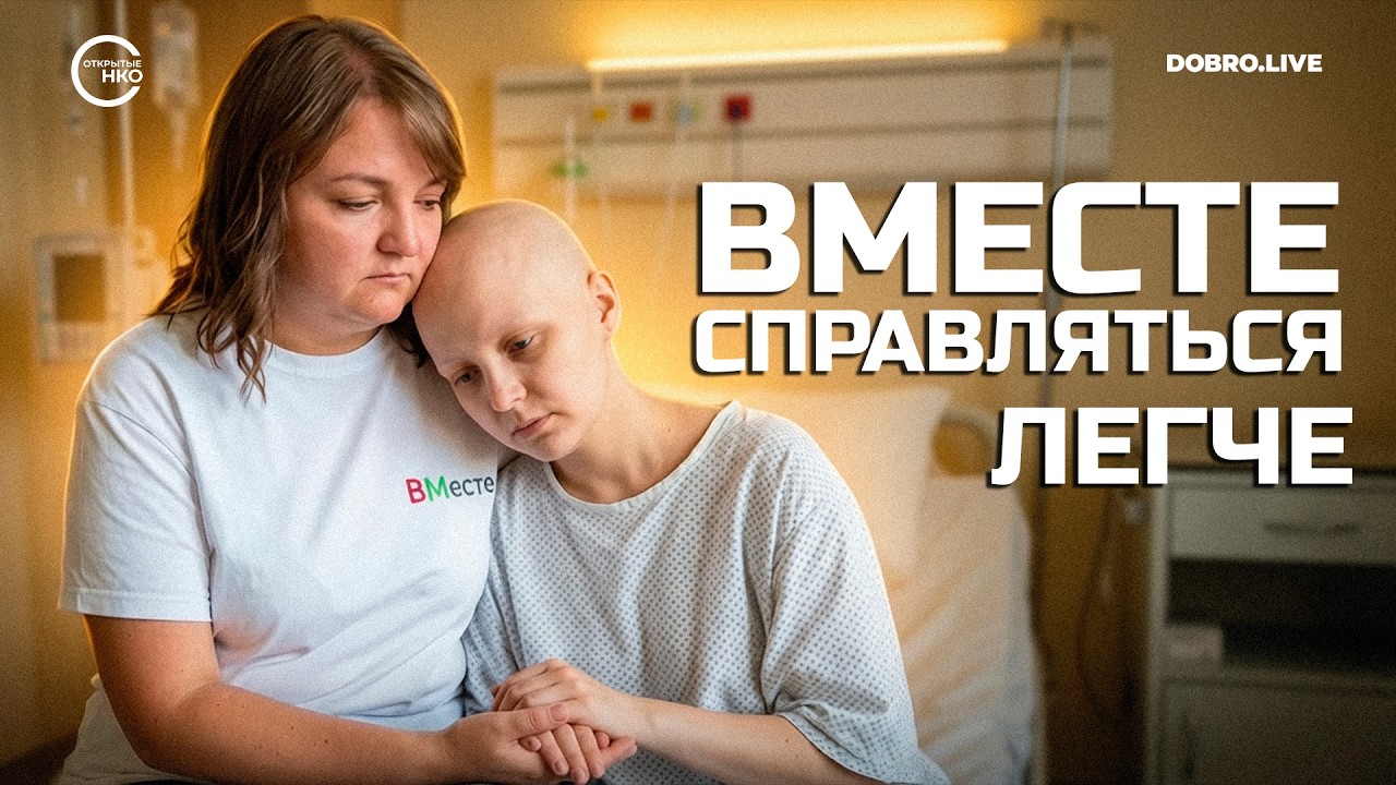 Прошла лечение от онкологии, но регулярно возвращается в отделение, чтобы поддержать других людей